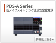 PDS-A Series