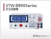 STW-9800/9900 Series