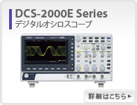 DCS-2000E
