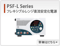 PSF-L系列